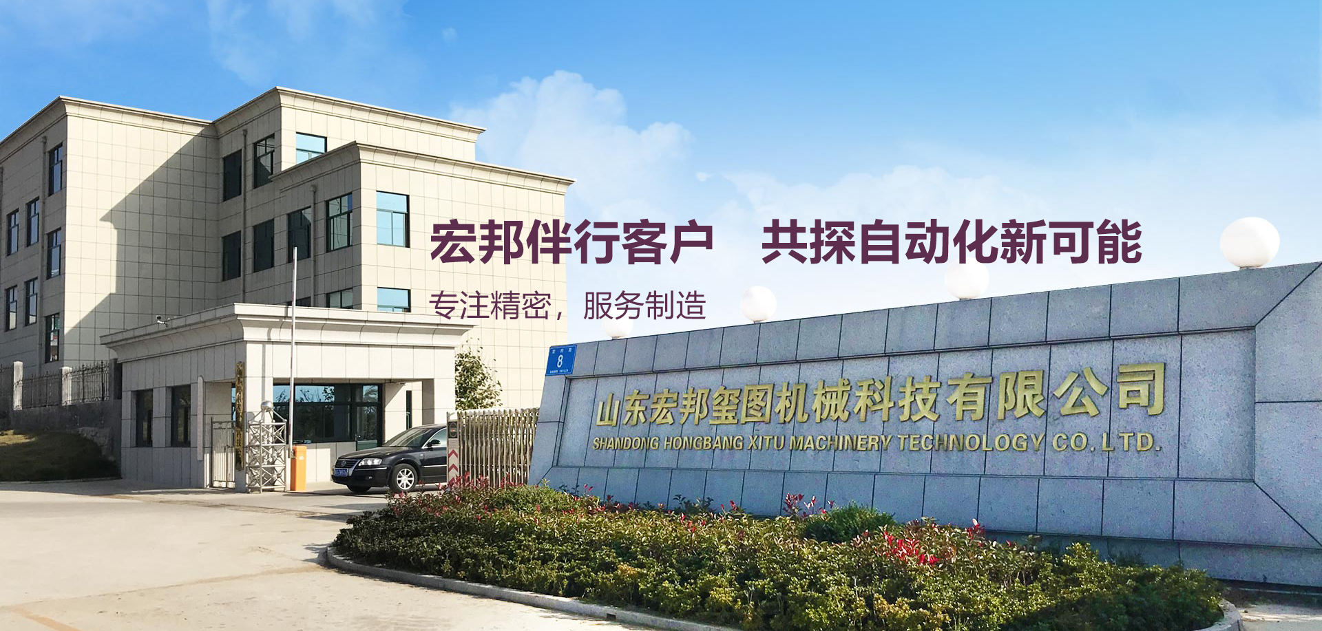 宏邦精密banner1